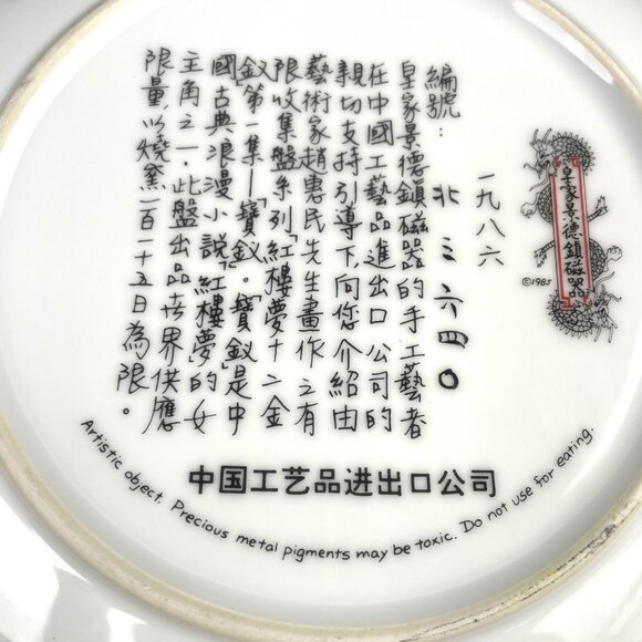 Vintage Imperial Jingdezhen Porcelain Decorative Plate 1985 Geisha Asian 8.5 in - Picture 7 of 10